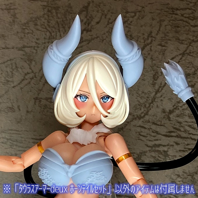 タウラスアーマーdeux ホーンテイルセット