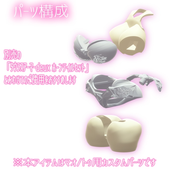 【売切特価】タウラスアーマーdeux type-S ボディセット