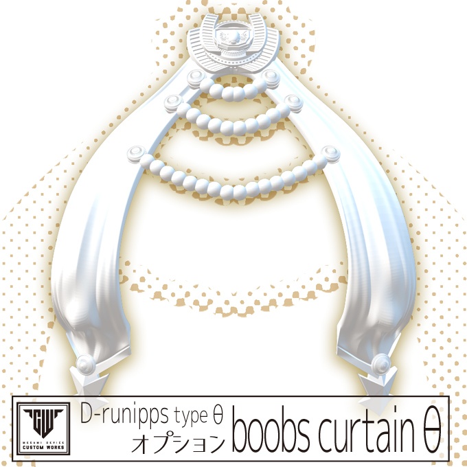 D-runipps type θ オプションboobs curtain θ