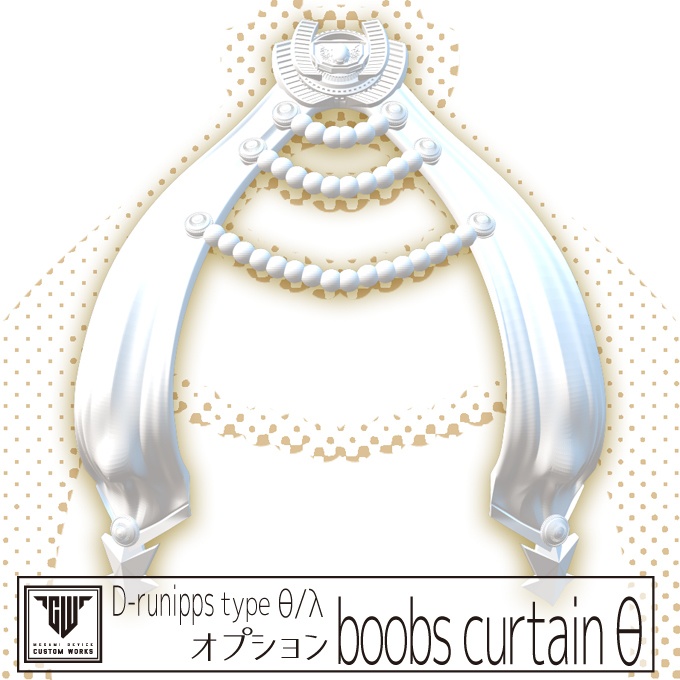 D-runipps type θ/λ オプションboobs curtain θ