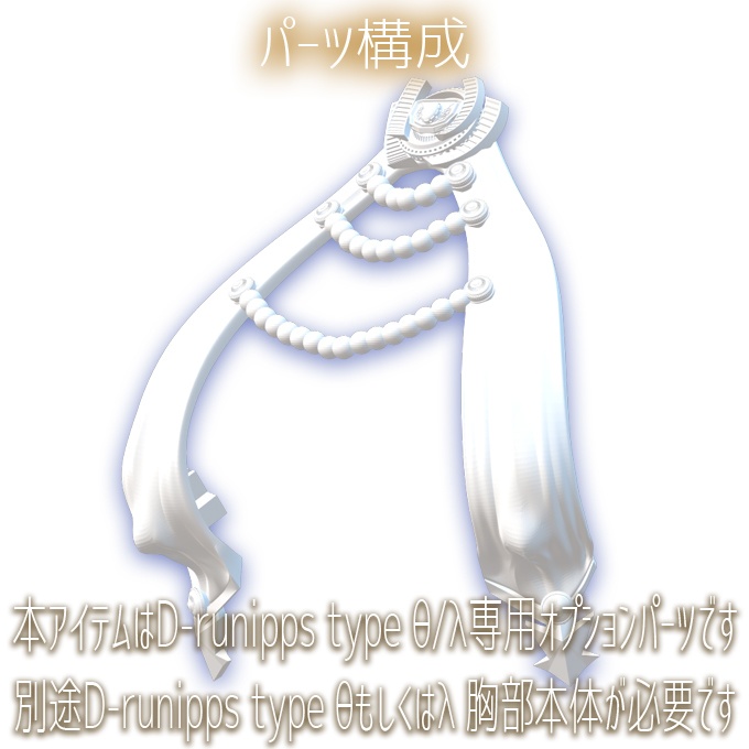 D-runipps type θ/λ オプションboobs curtain θ