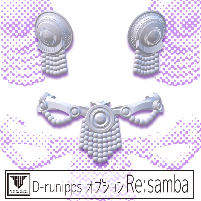 D-runipps オプションRe:samba