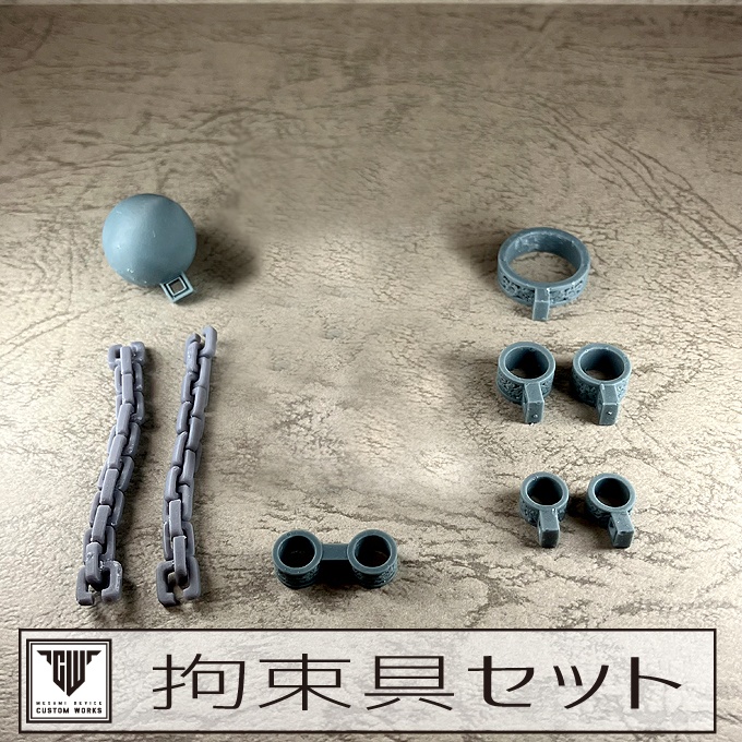 拘束具セット