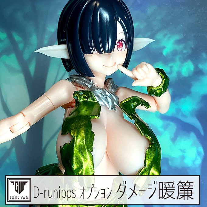 D-runipps オプション ダメージ暖簾