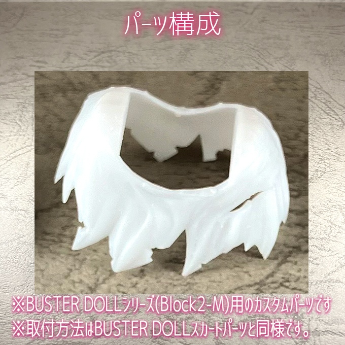 BL2-Mダメージスカート