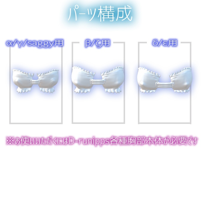 D-runipps オプション メイドブラ