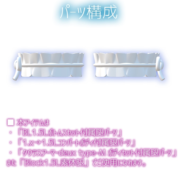 フリルスペーサー