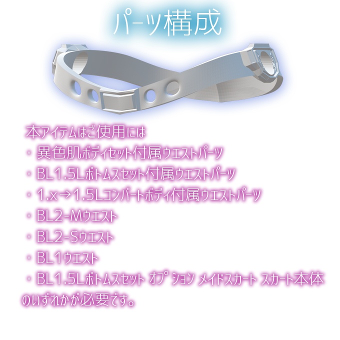 八衣門式ウエストパーツ専用ベルト