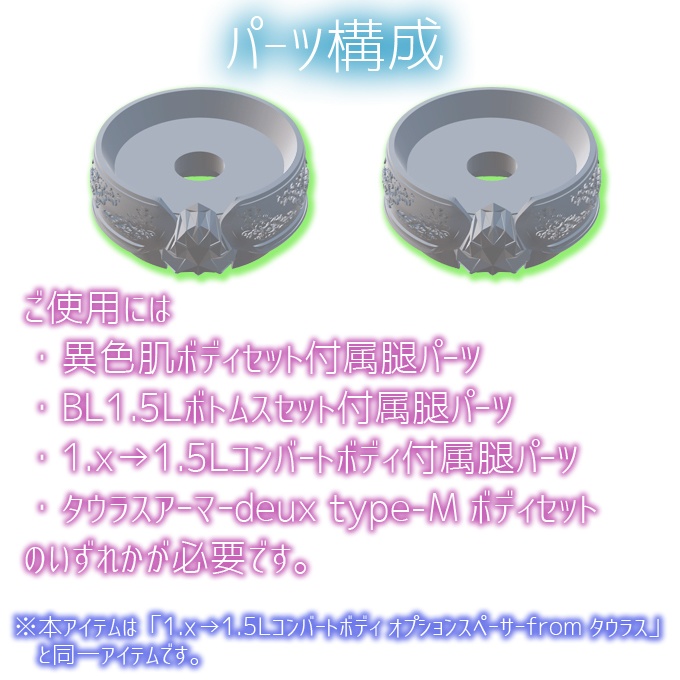 アマゾネススペーサー