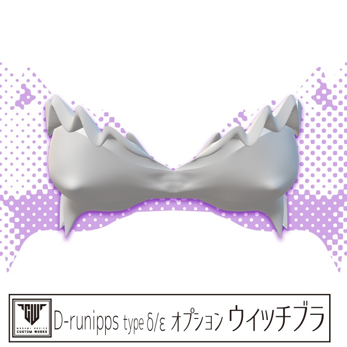 D-runipps type δ/ε オプション ウィッチブラ