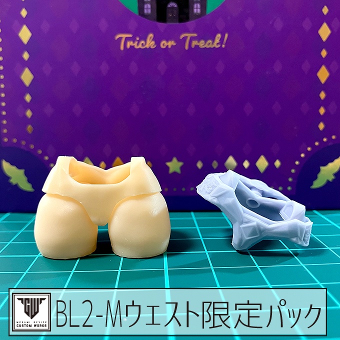 【在庫限り】BL2-Mウエスト限定パック
