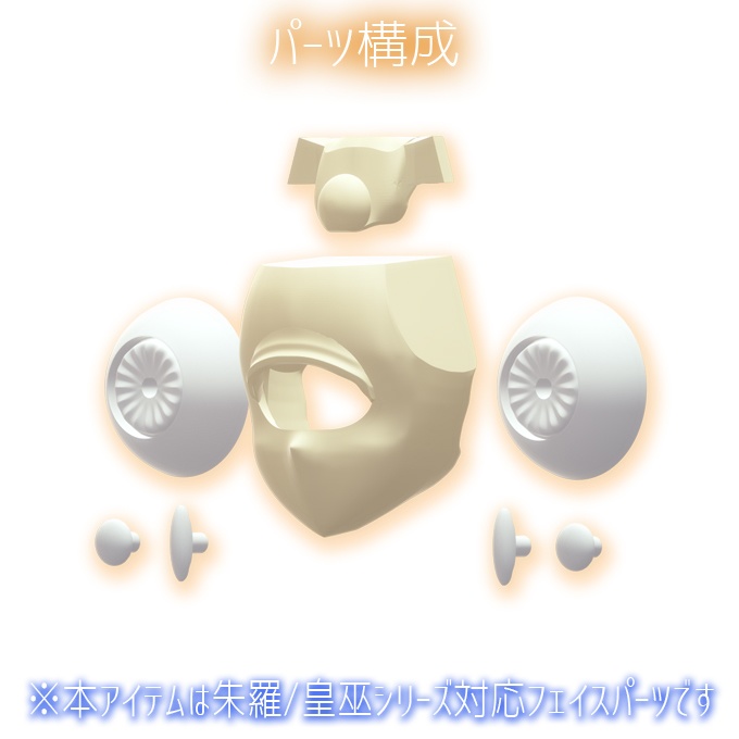 単眼フェイスA/A