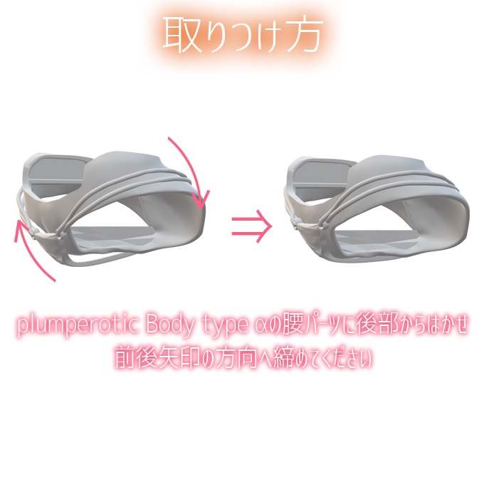 plumperotic Body type α オプション パンティ