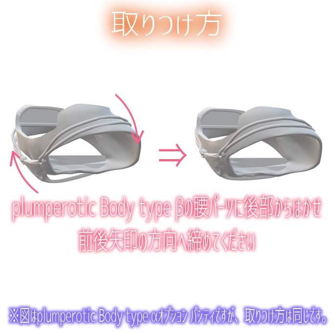 plumperotic Body type β オプション Tバック
