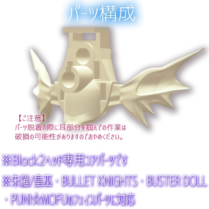 BL2 head core ADAPTER type mermaid