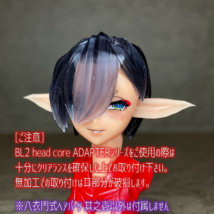 八衣門式ヘアパーツ 其之壱