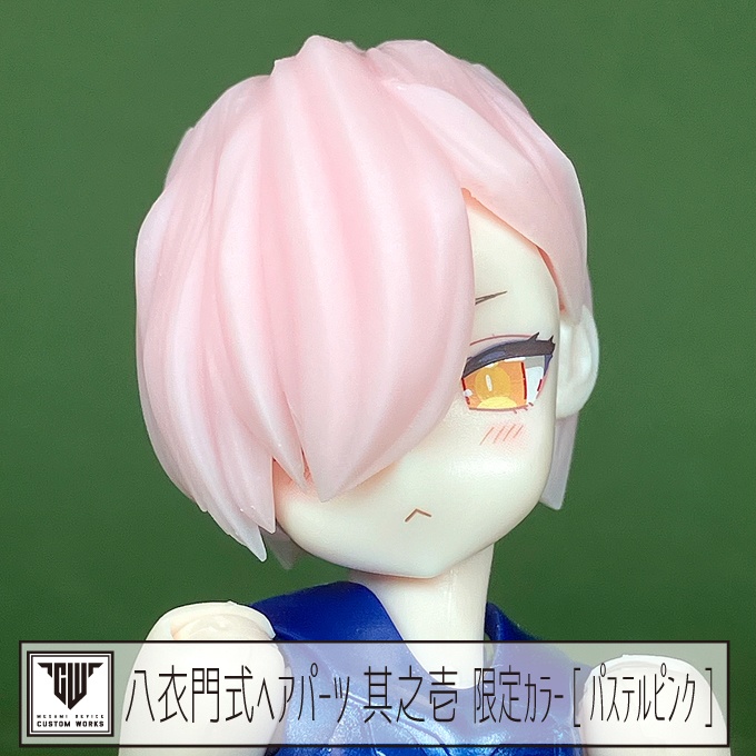 八衣門式ヘアパーツ 其之壱 限定カラー[パステルピンク]