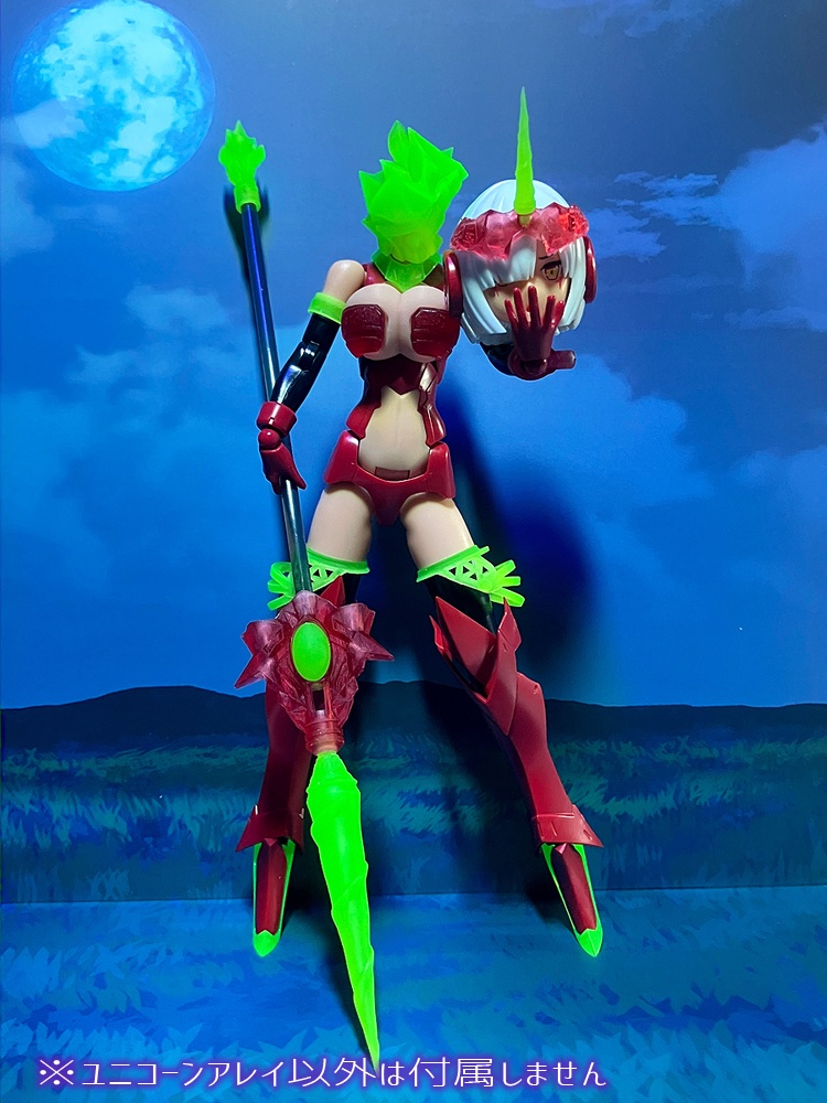 ユニコーンアレイ