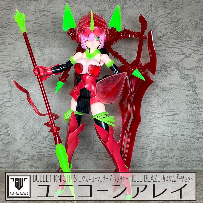 ユニコーンアレイ