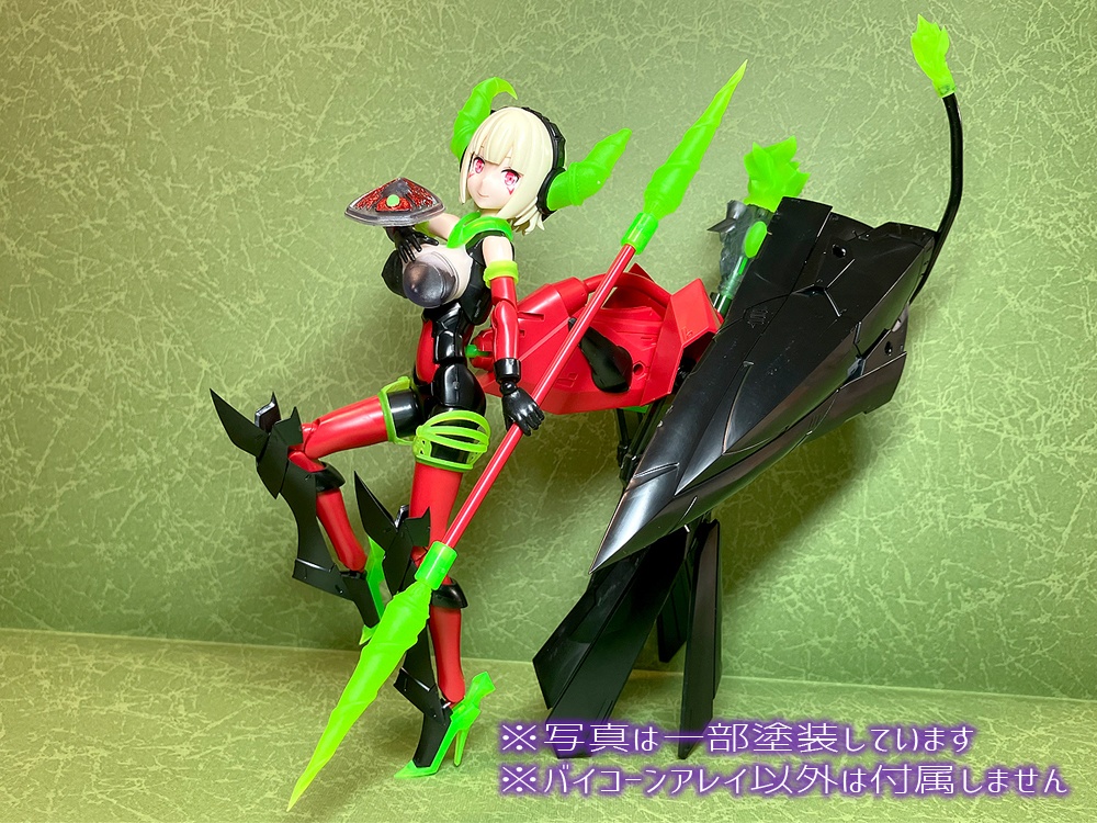 バイコーンアレイ