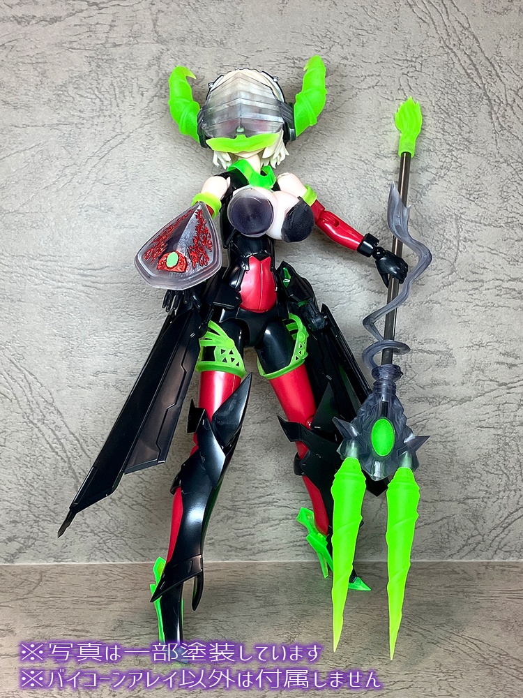 バイコーンアレイ