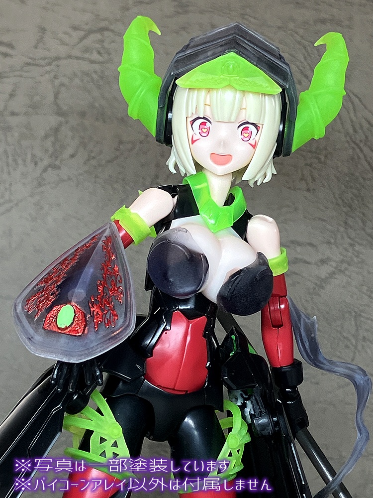 バイコーンアレイ