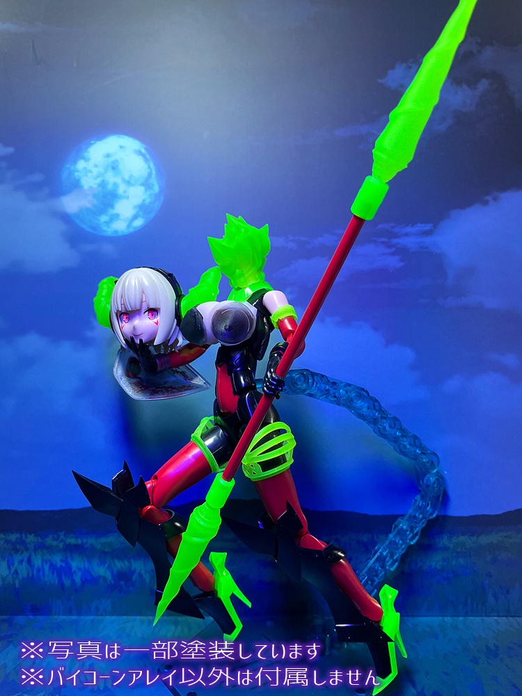 バイコーンアレイ