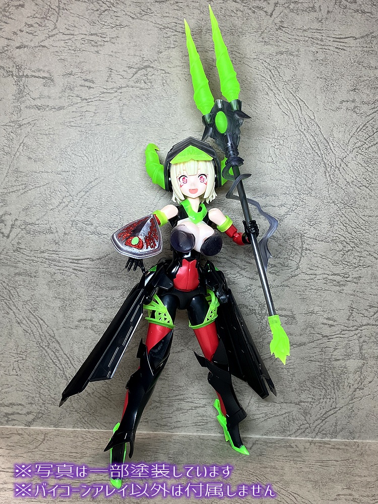 バイコーンアレイ