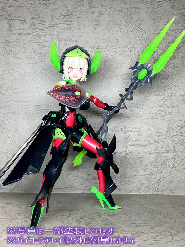 バイコーンアレイ