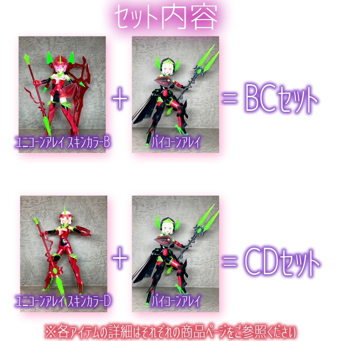 数量限定トライコーンアレイ錬成セット