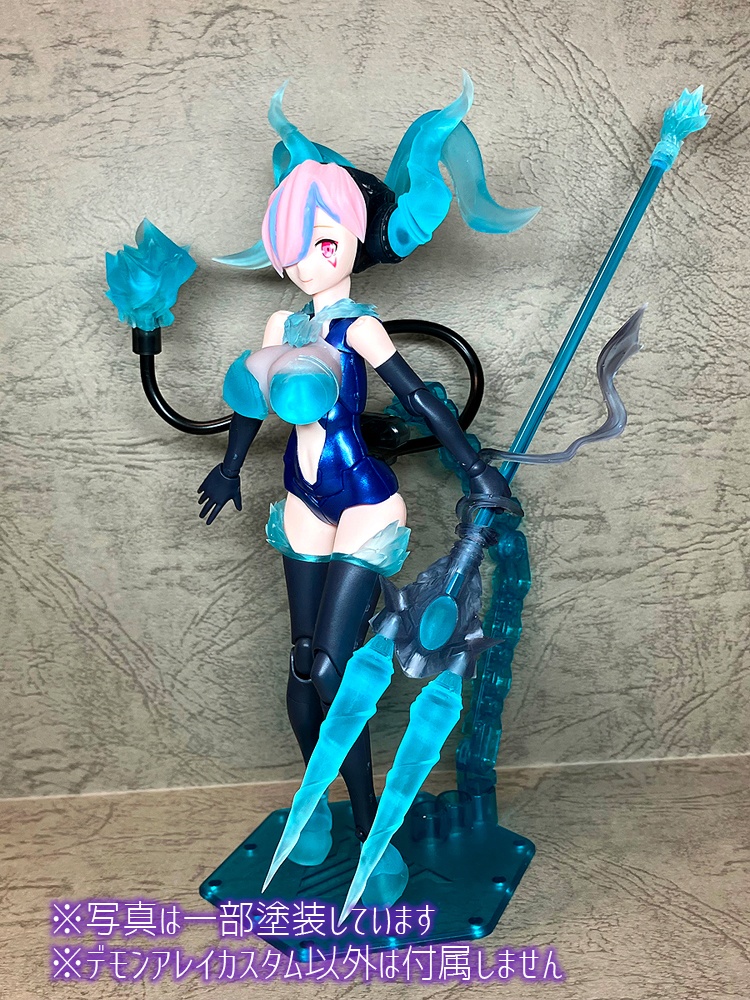 【限定2点】デモンアレイカスタム