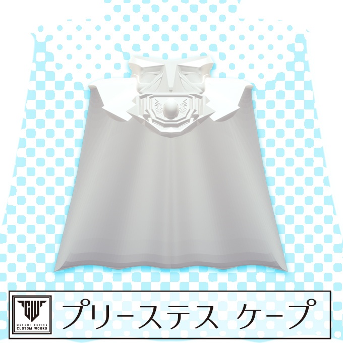 プリーステス ケープ