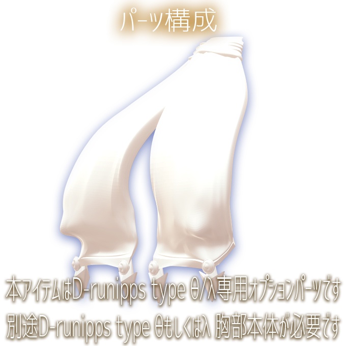 D-runipps type θ/λ オプション プリーステス カーテンλ