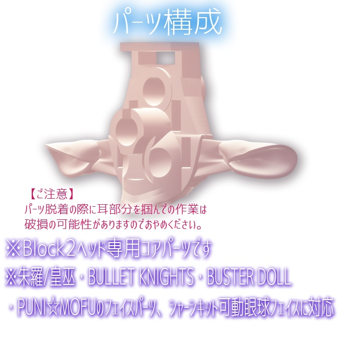 BL2 head core ADAPTER type moo