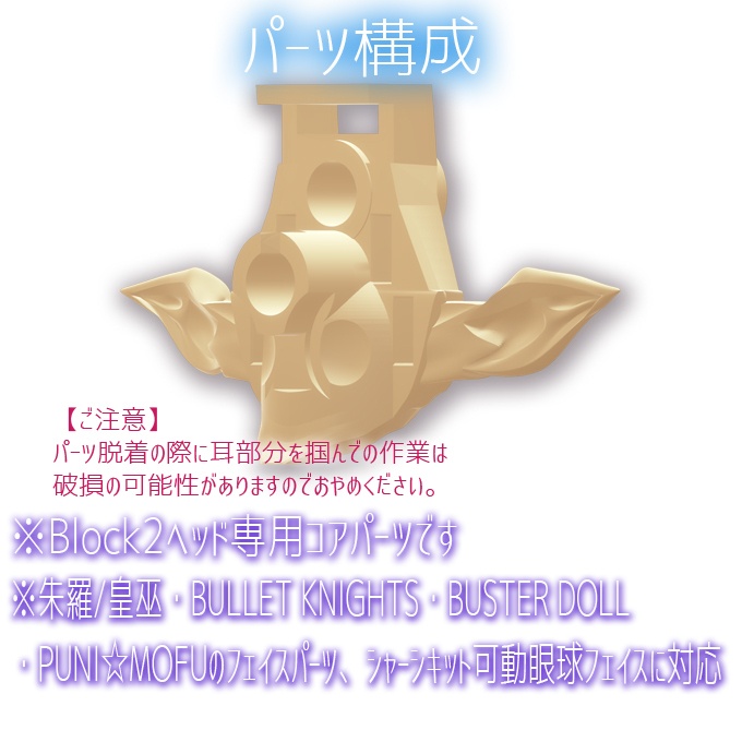 BL2 head core ADAPTER type devil