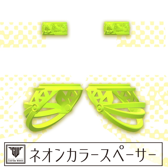 ネオンカラースペーサー