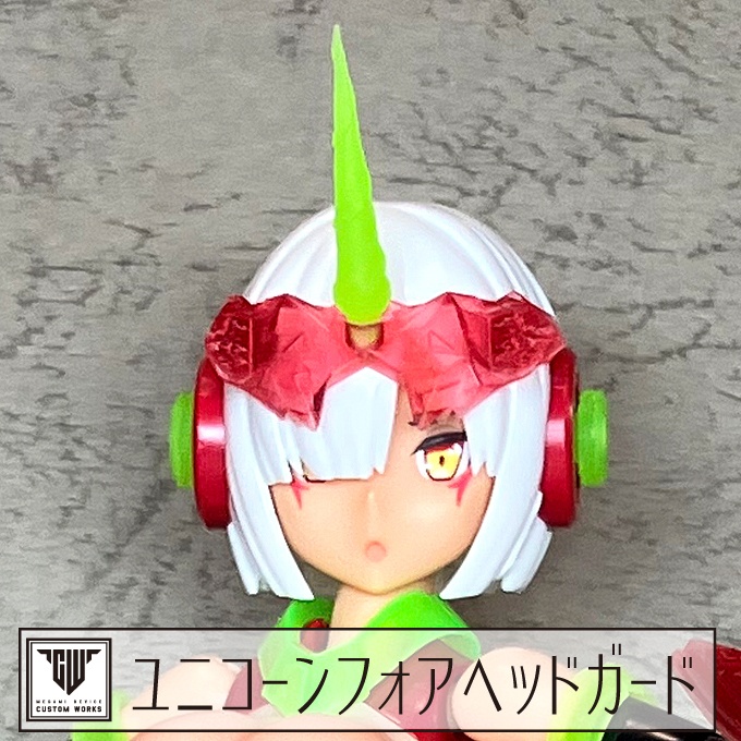 ユニコーンフォアヘッドガード