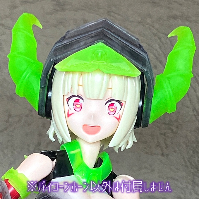 バイコーンホーン