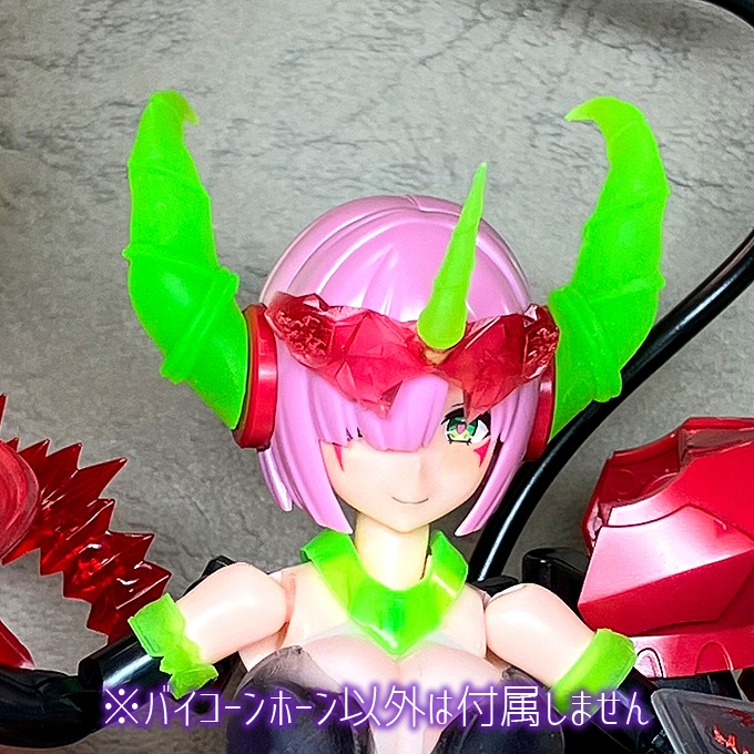 バイコーンホーン