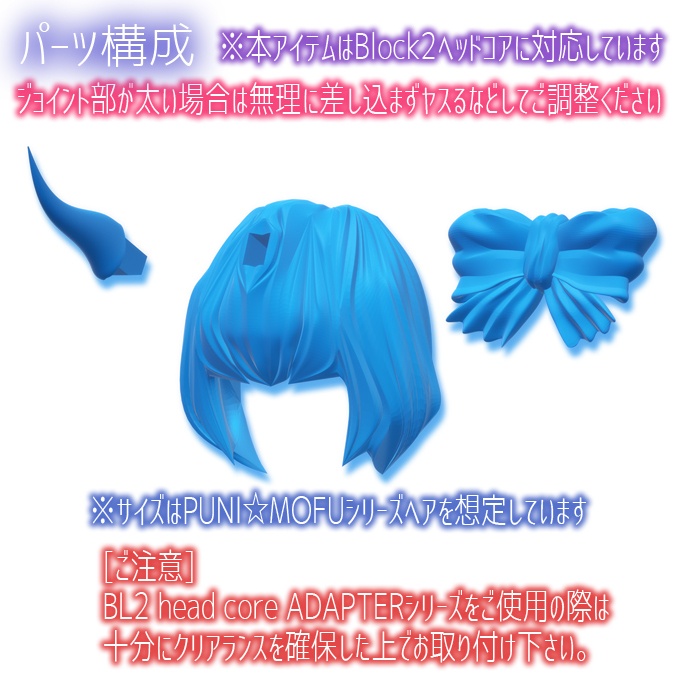 八衣門式ヘアパーツ 其之参-鬼蝶-
