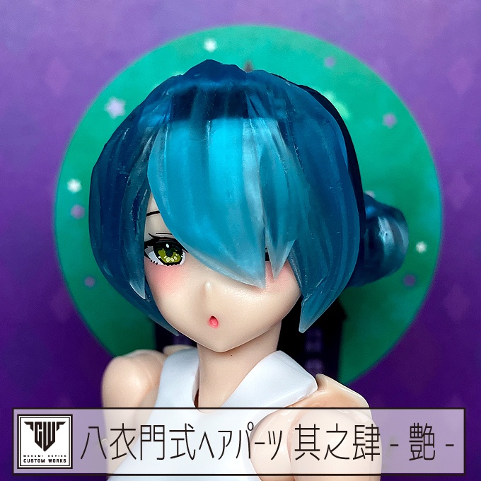 八衣門式ヘアパーツ 其之肆-艶-