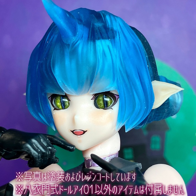 八衣門式ドールアイ01