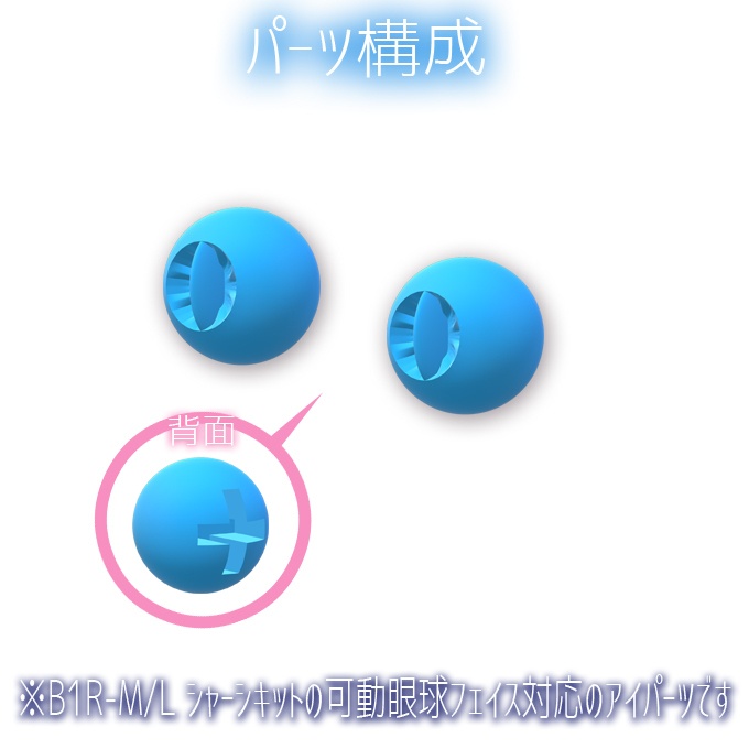 八衣門式ドールアイ01