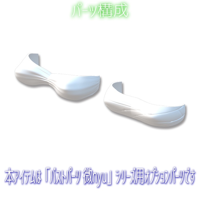 微nyu オプション チューブトップ
