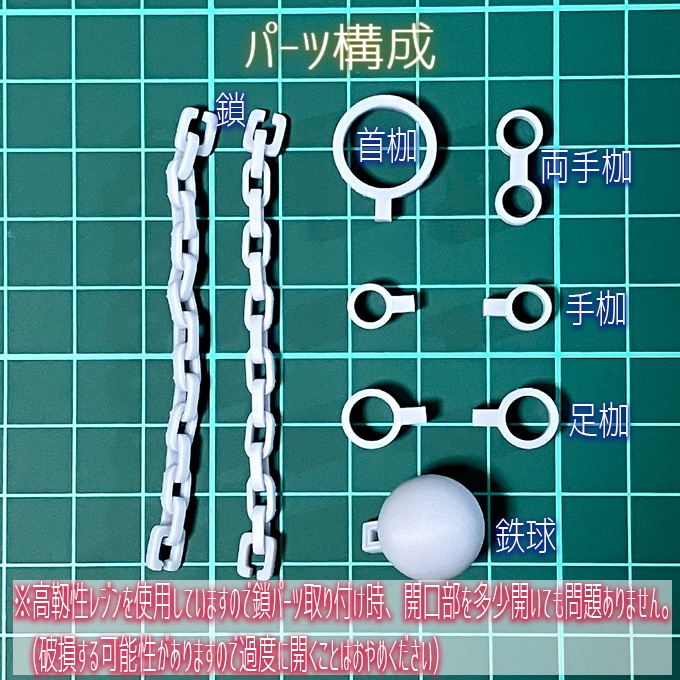 拘束具セットrev.2