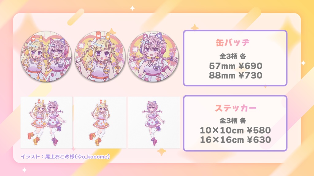 ともねむハッピーシンセサイザ公開記念 個別ステッカー:ネムリコ(サイズ2種)