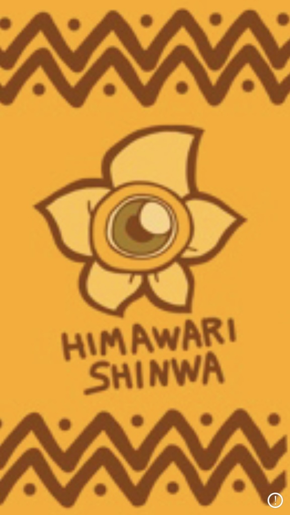 iPhoneケース はなポン/向日葵神話