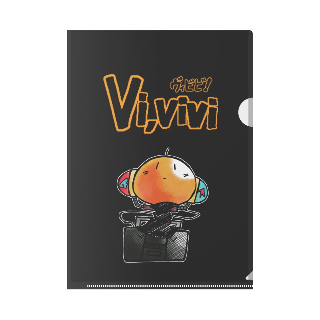 ヴィビビ クリアファイルb5 ポンコツ屋片隅区支店 Booth