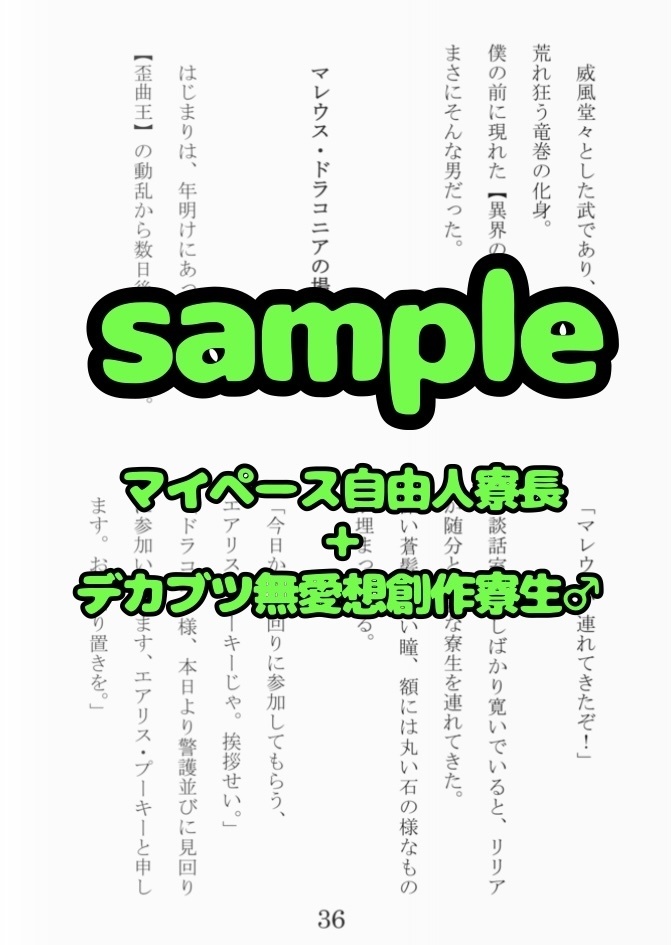 【新刊】寮長と奇妙な寮生達