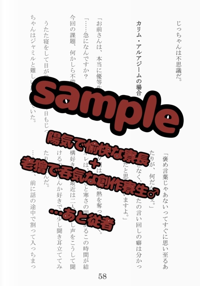 【新刊】寮長と奇妙な寮生達